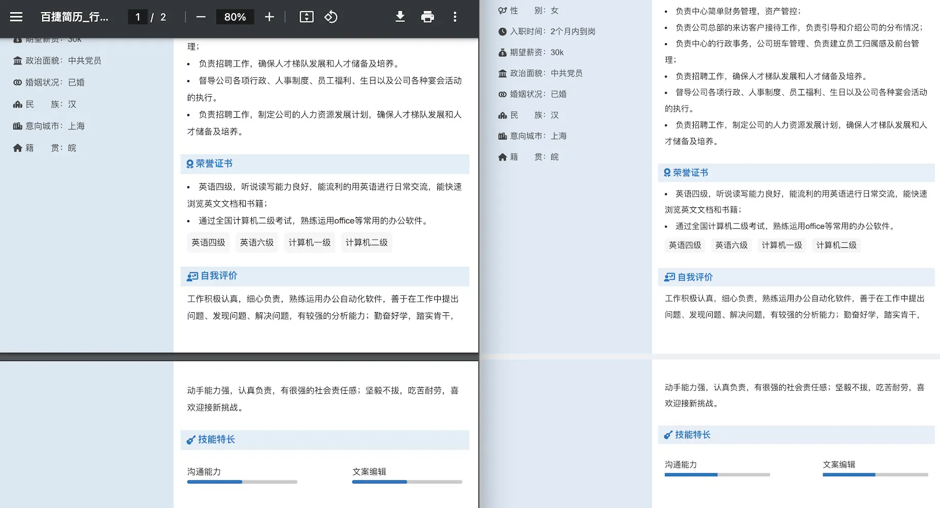 百捷简历分页算法