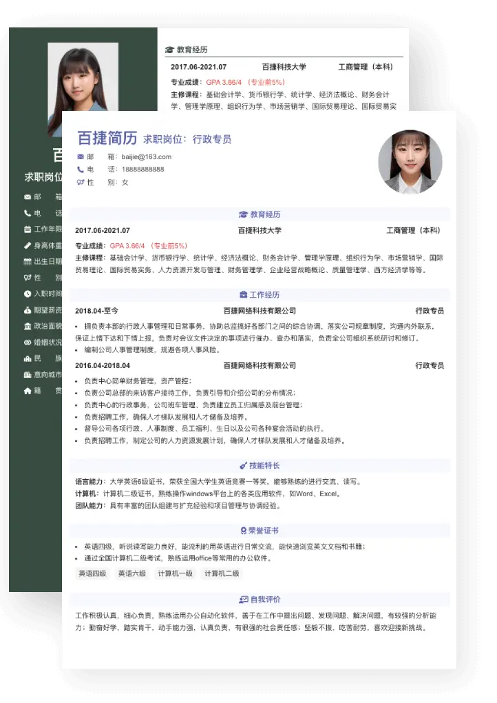 精美简历模板