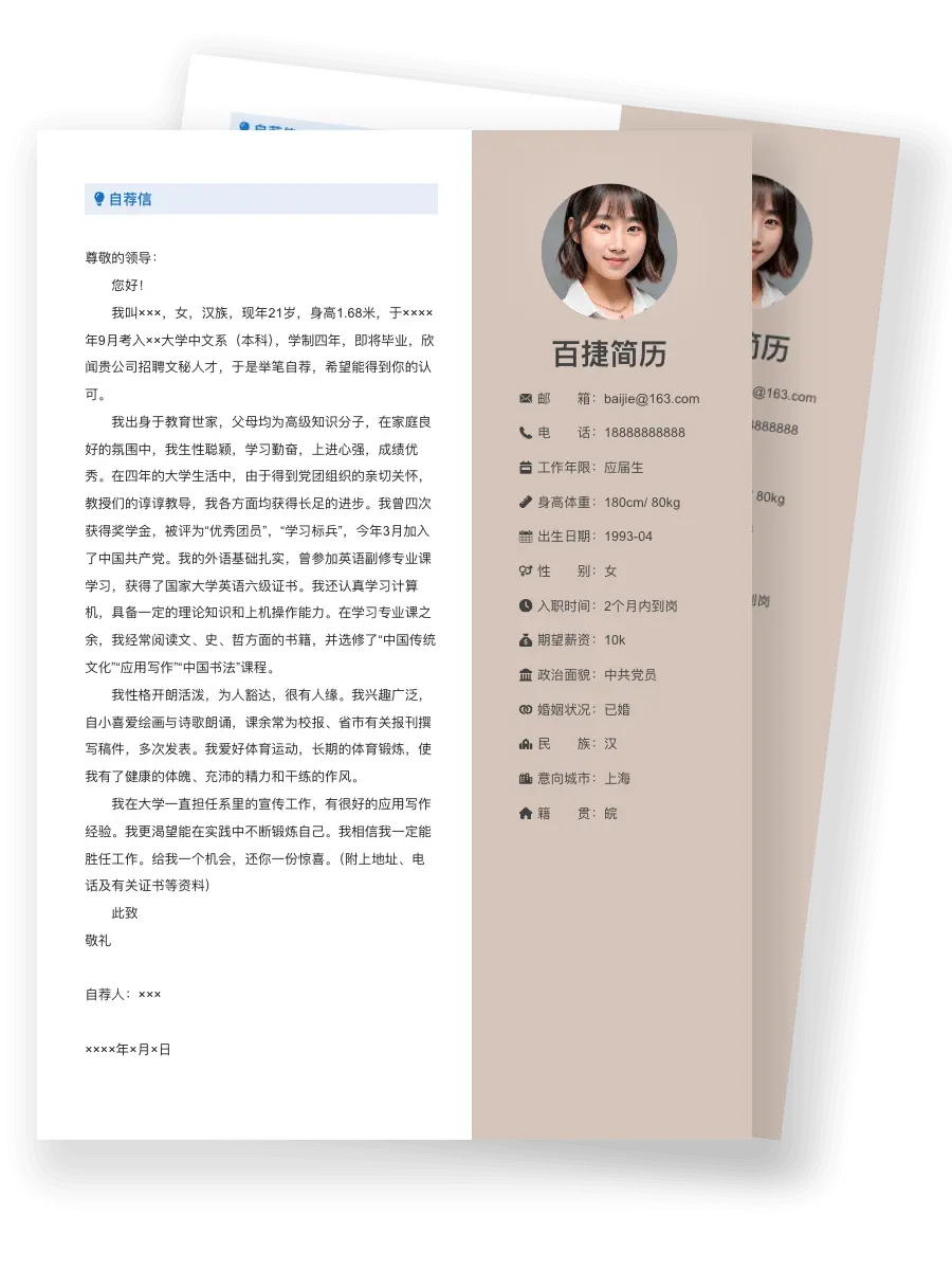 求职信