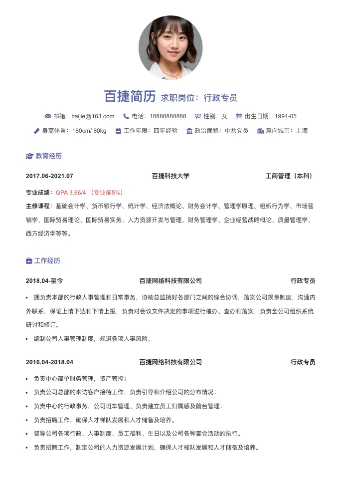 极简简历模板