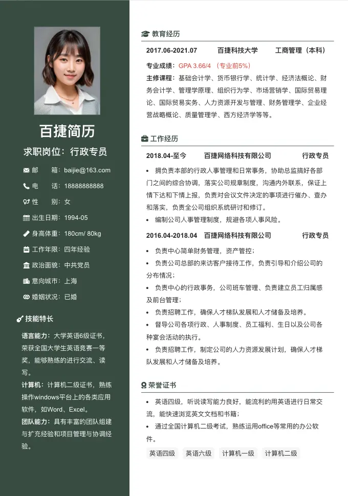 专业简历模板