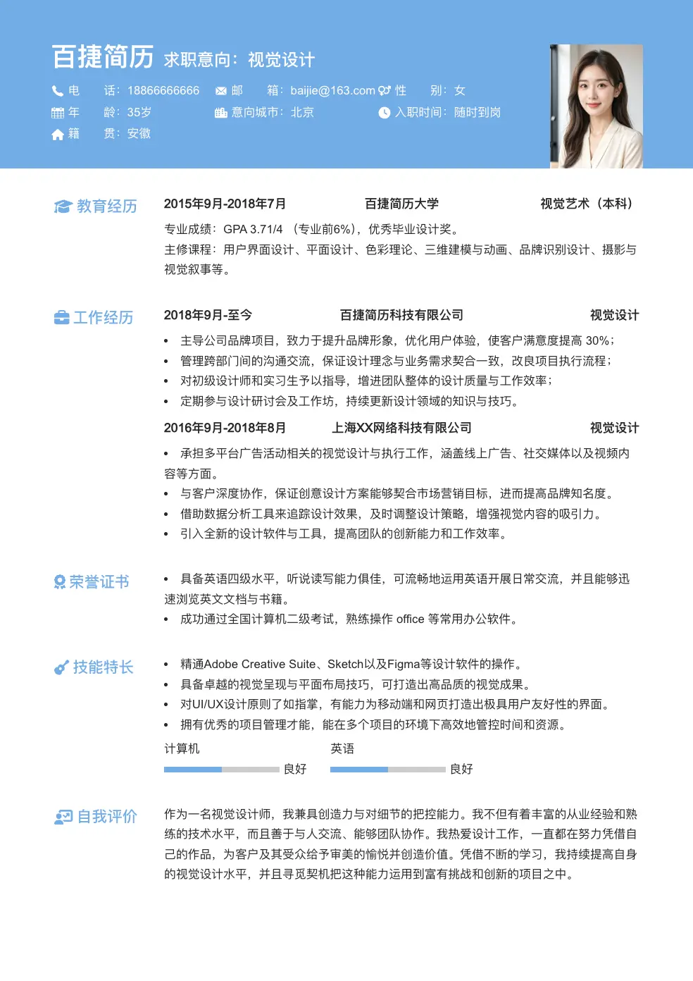 视觉设计简历模板