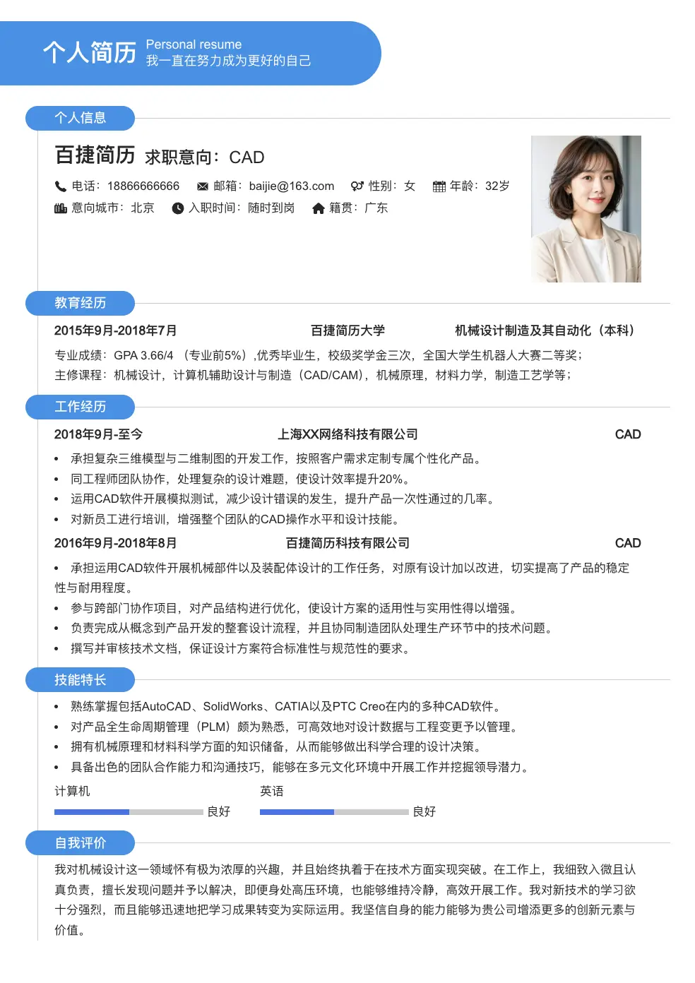 CAD简历