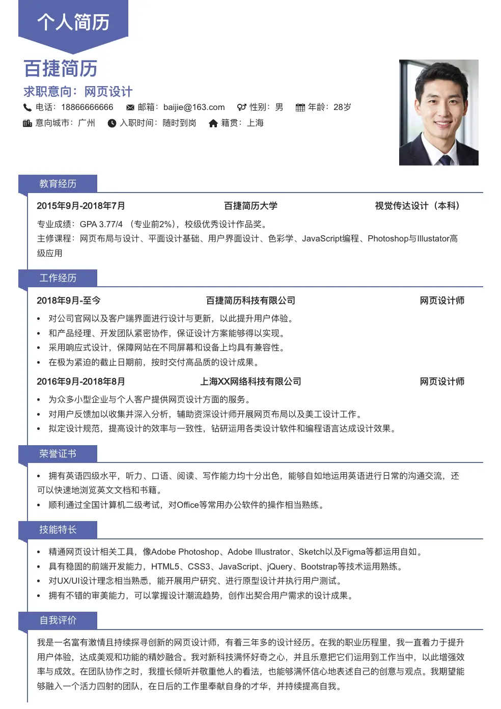 网页设计个人简历