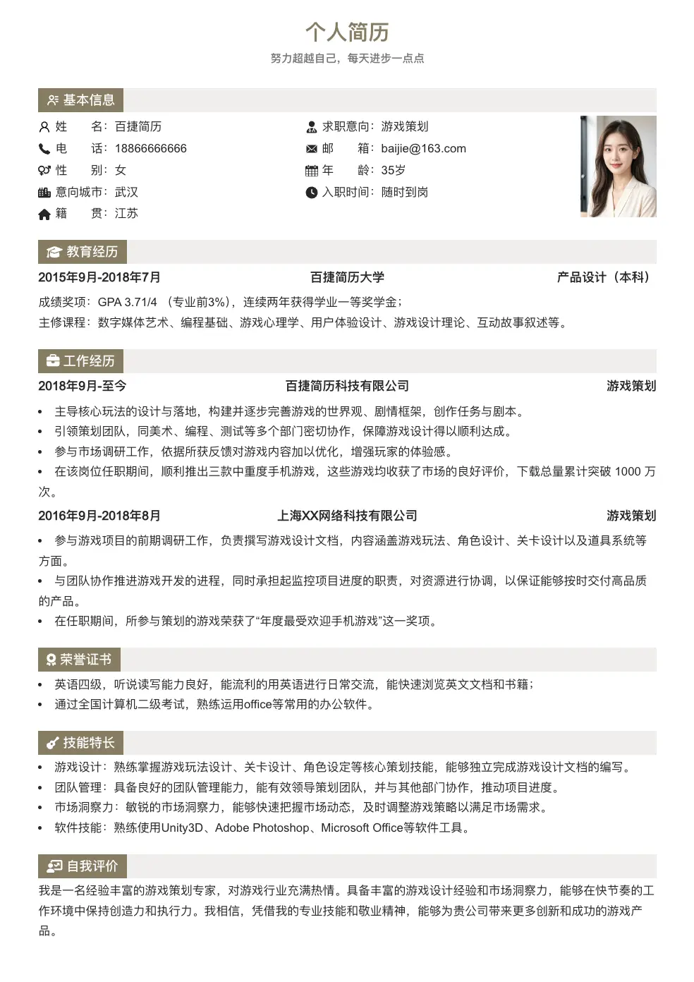 游戏策划通用简历