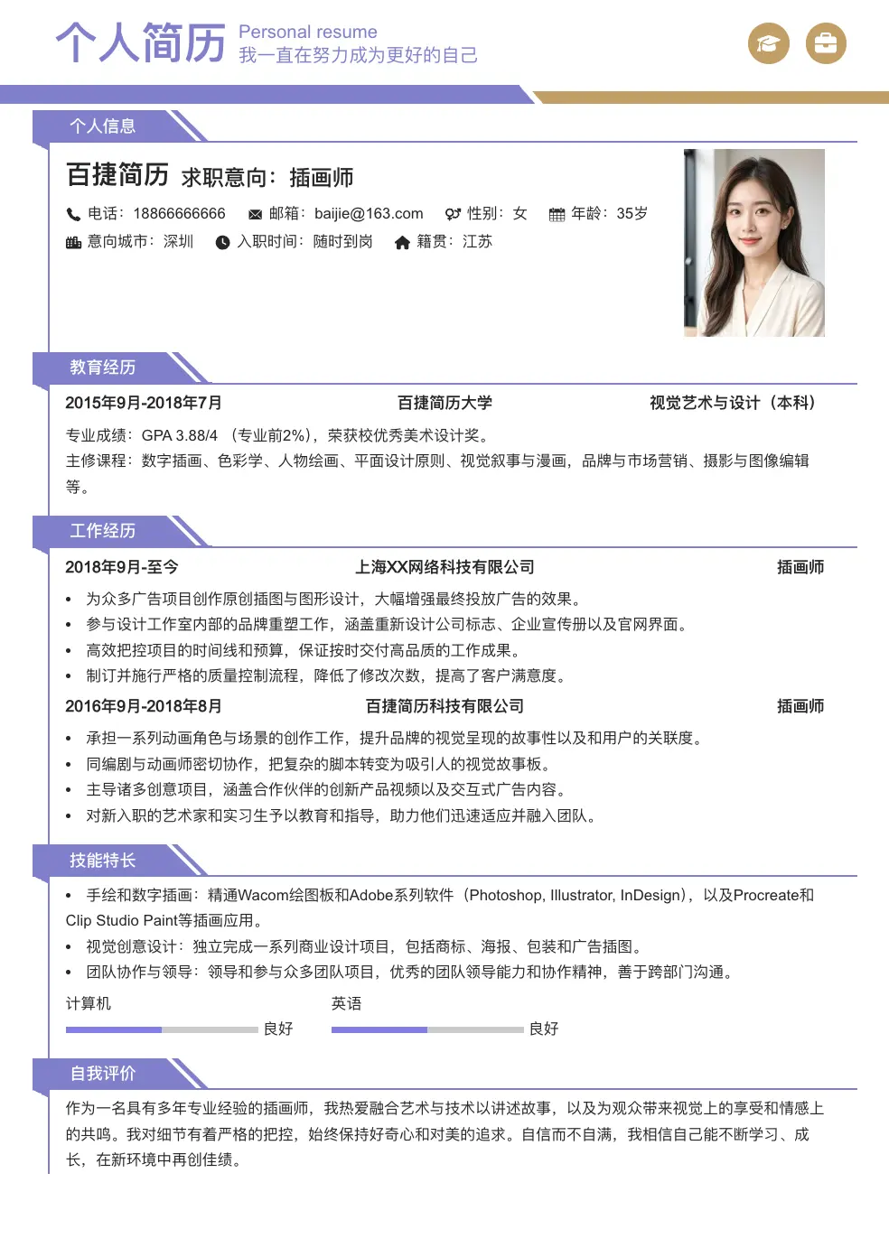 插画师简历模板