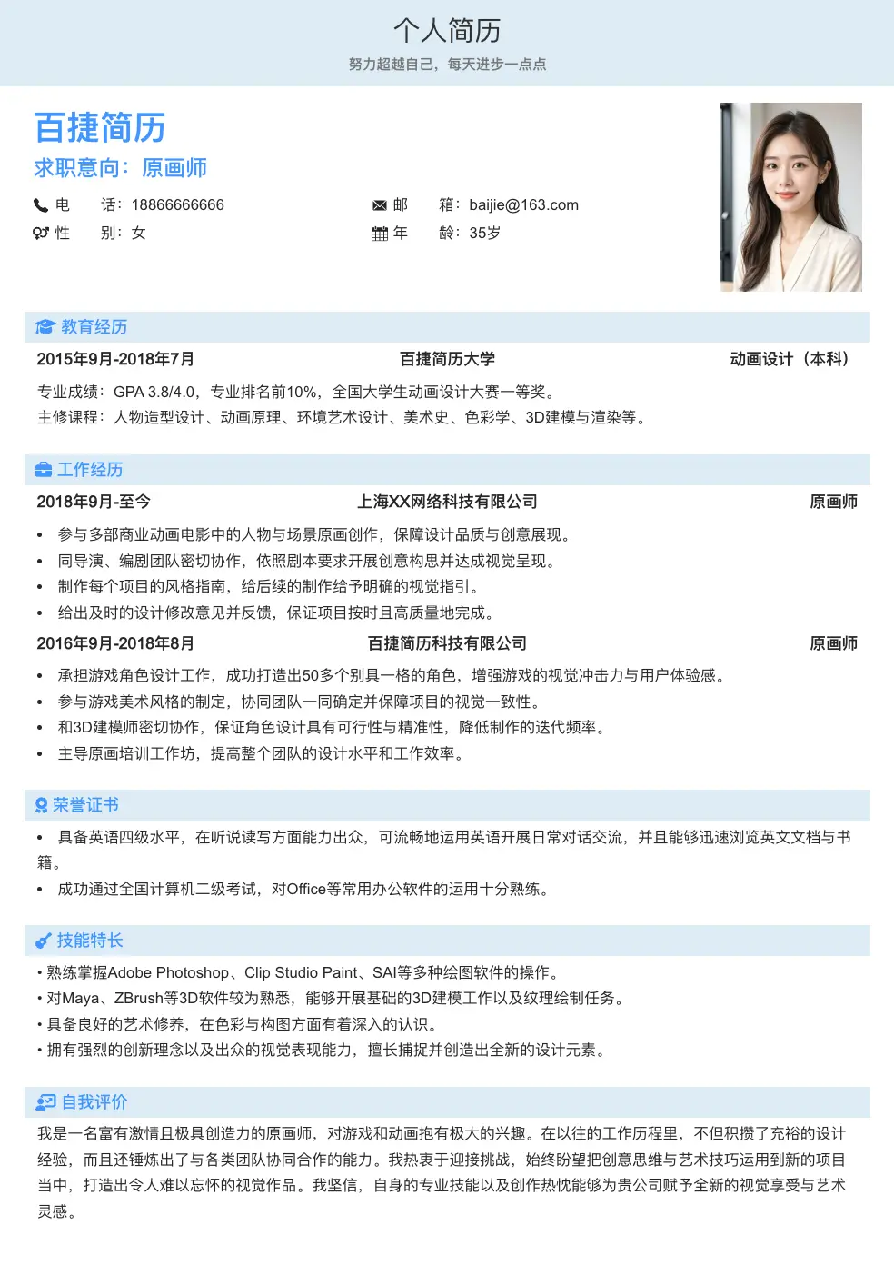 原画师简历模板