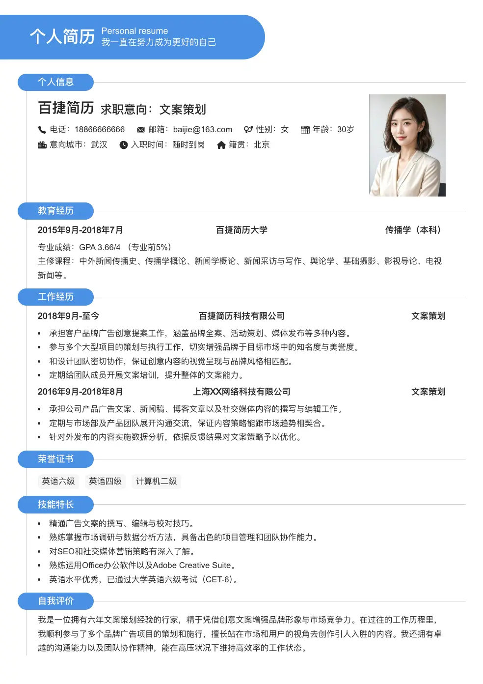文案策划求职简历