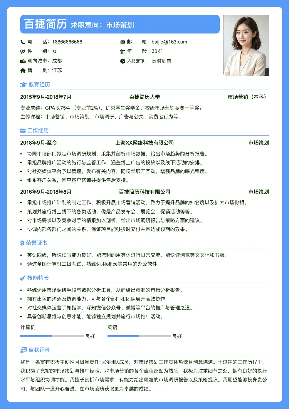 市场策划简历