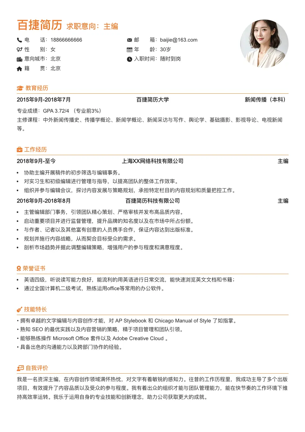 主编个人简历