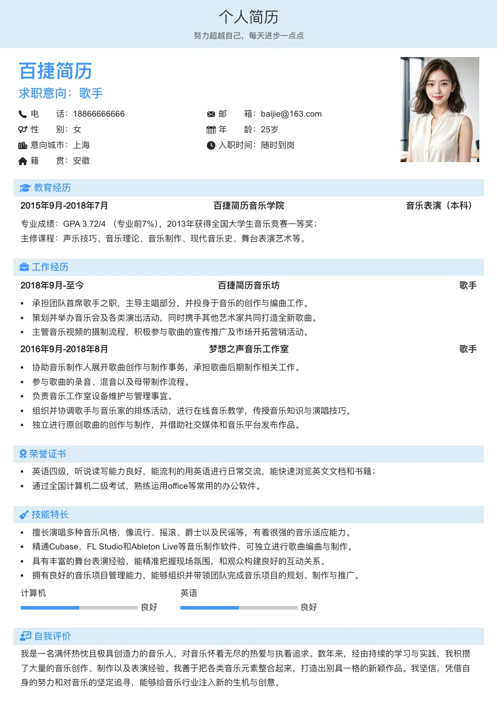 歌手简历模板