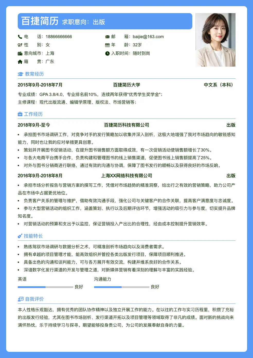 出版个人简历
