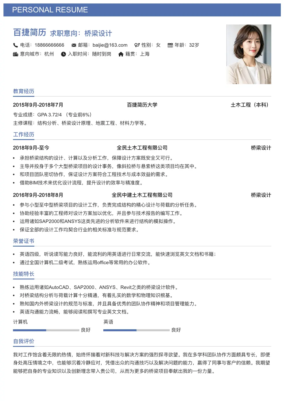 桥梁设计个人简历