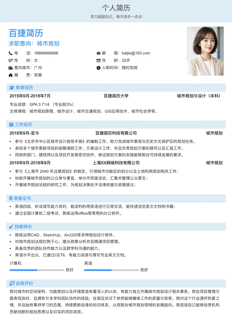 城市规划通用简历