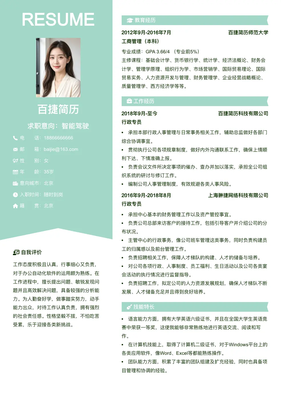 智能驾驶通用简历