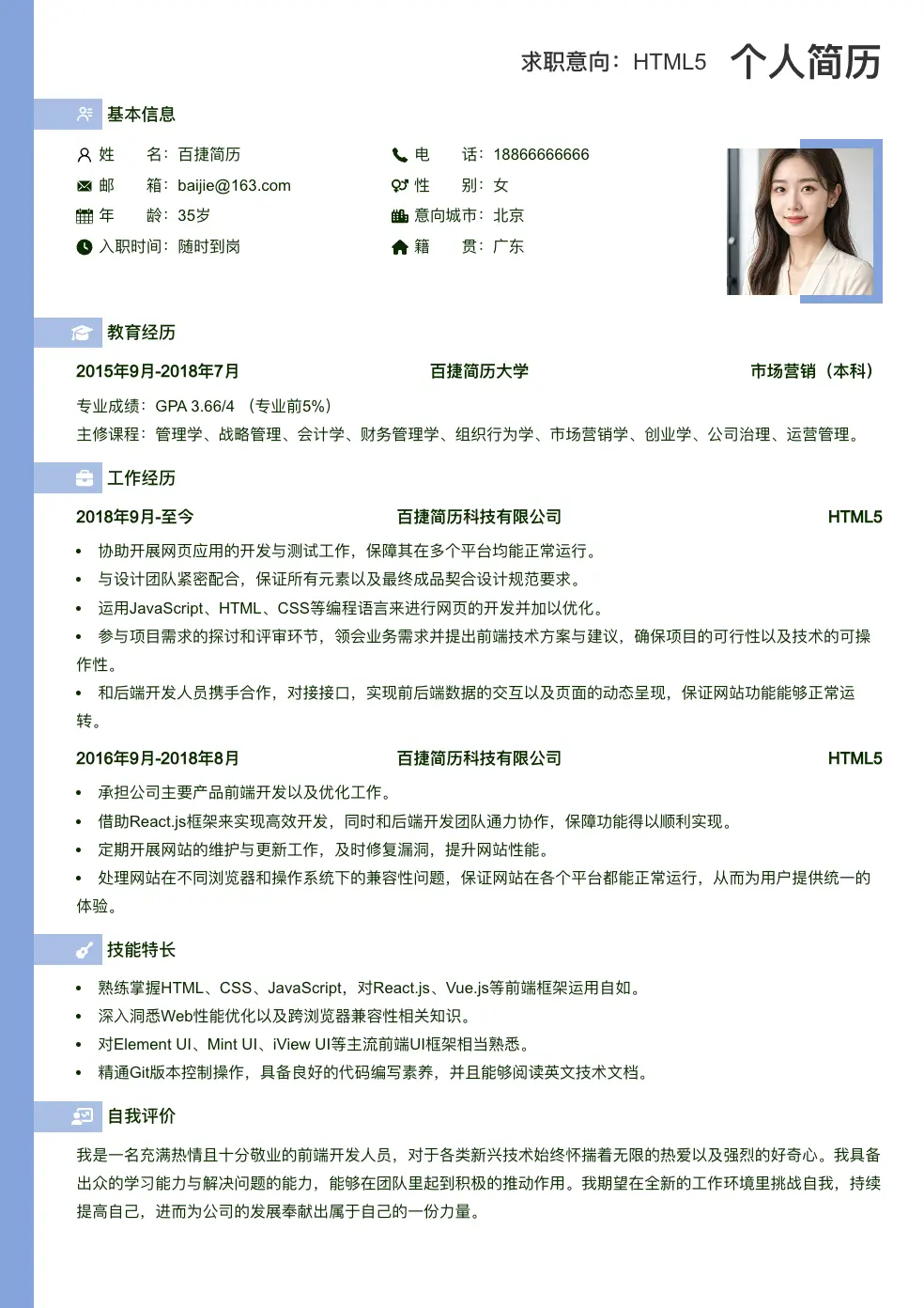 HTML5简历
