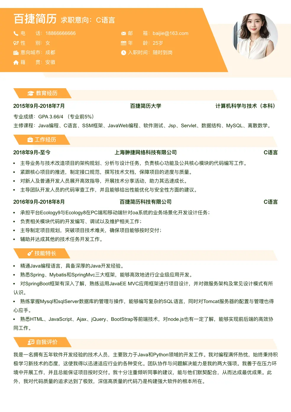 C语言简历