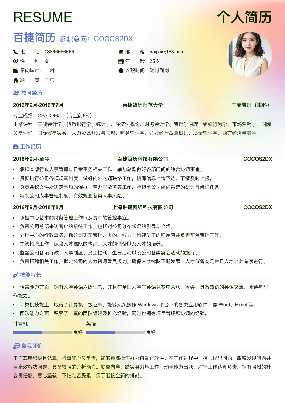 COCOS2DX简历