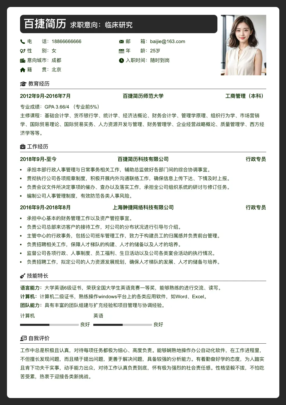 临床研究通用简历