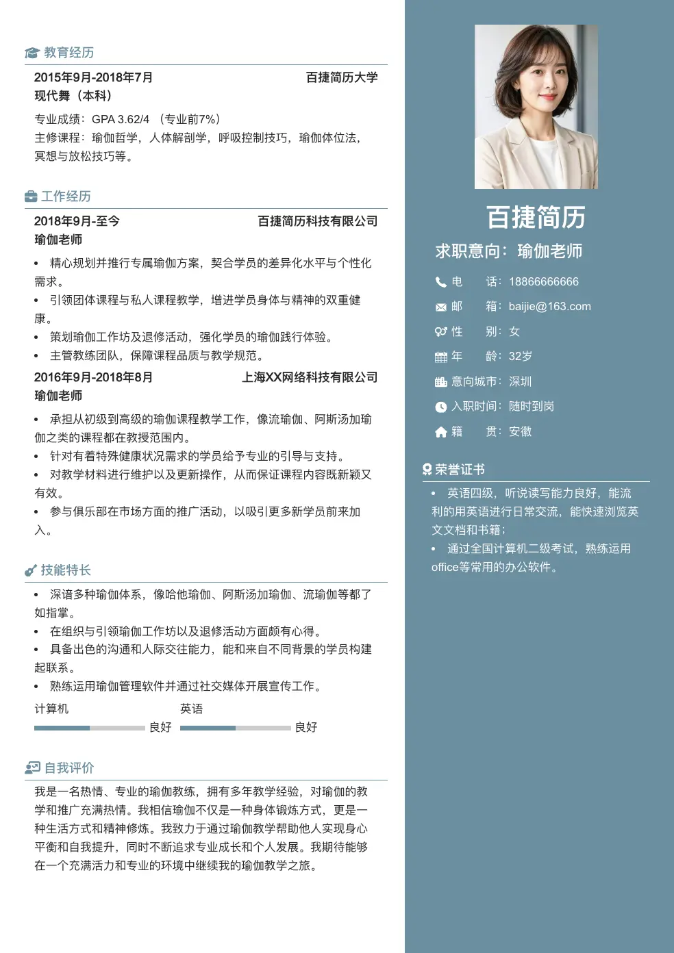 瑜伽老师通用简历