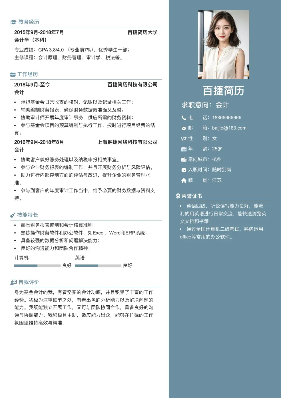 会计个人简历