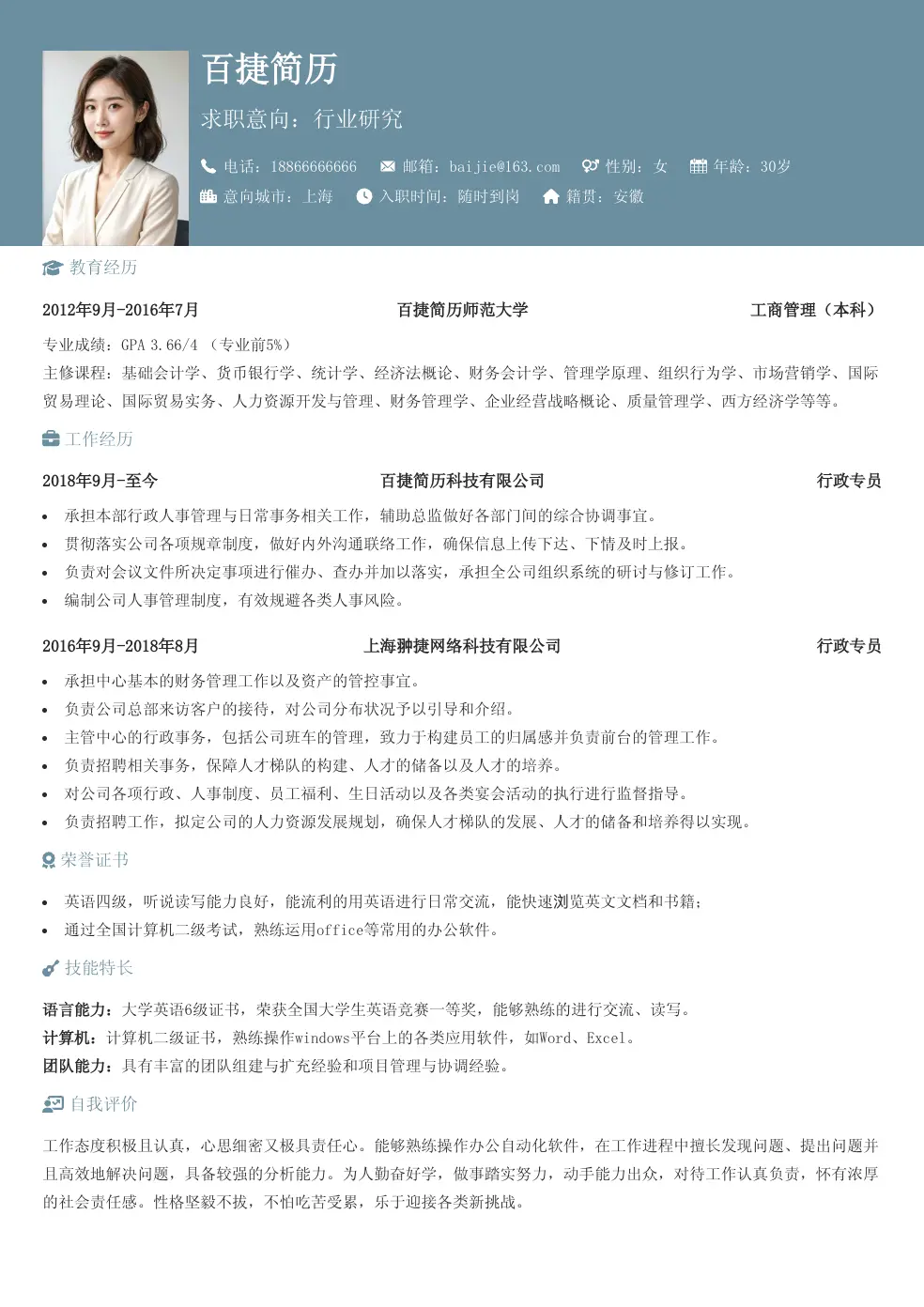 行业研究简历模板