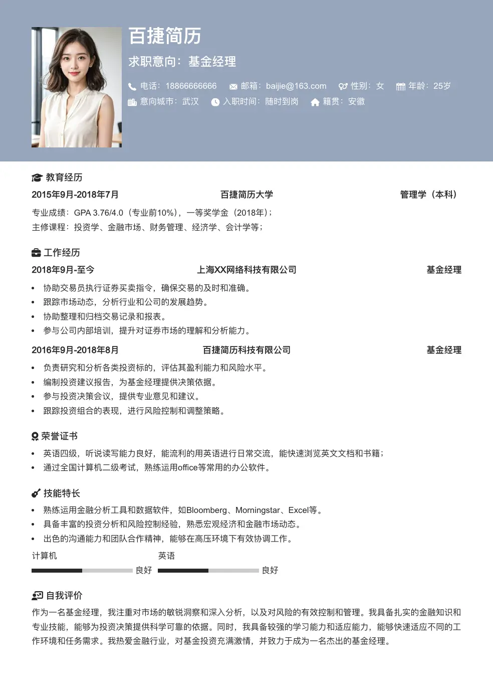 基金经理个人简历
