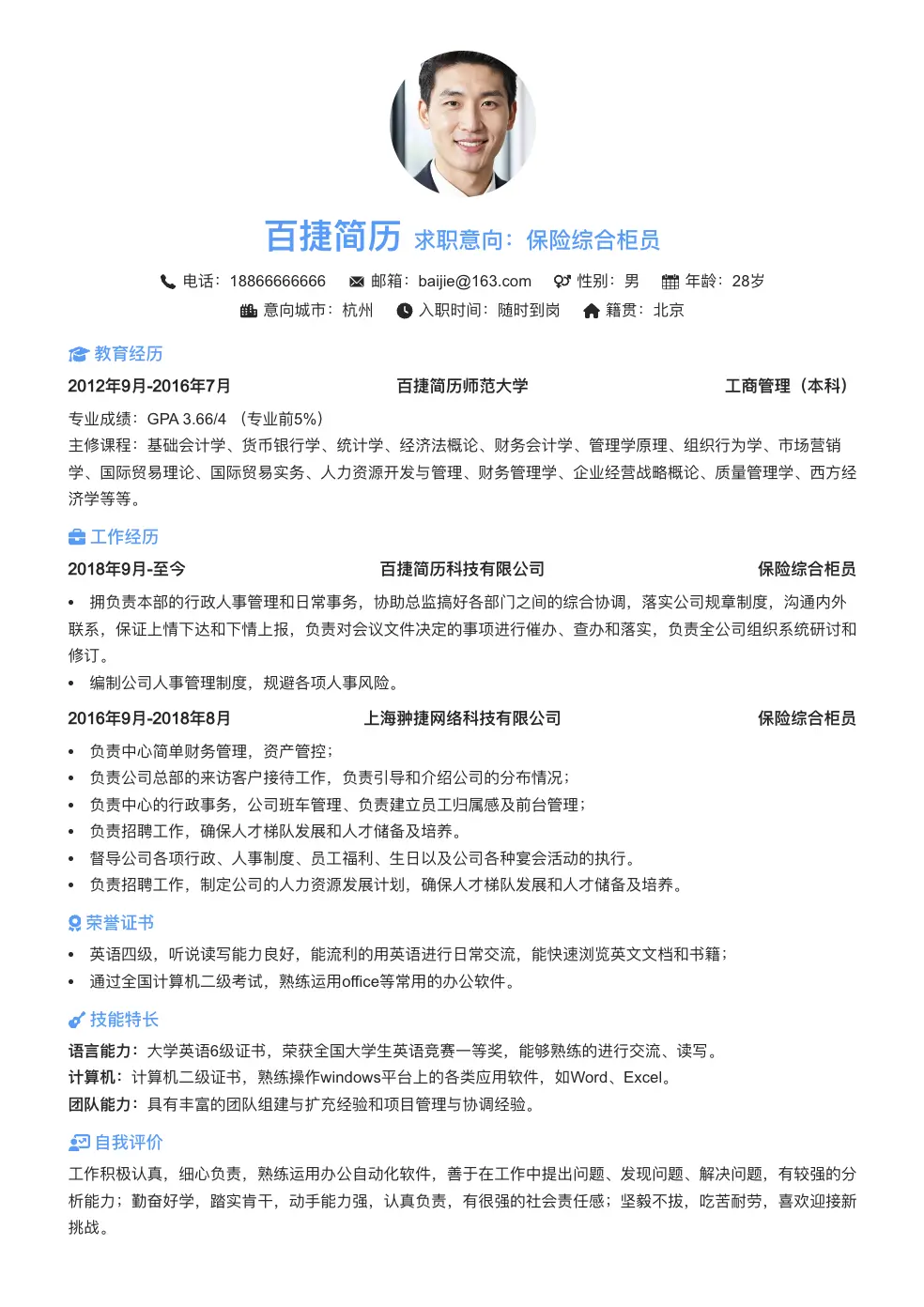 保险综合柜员简历