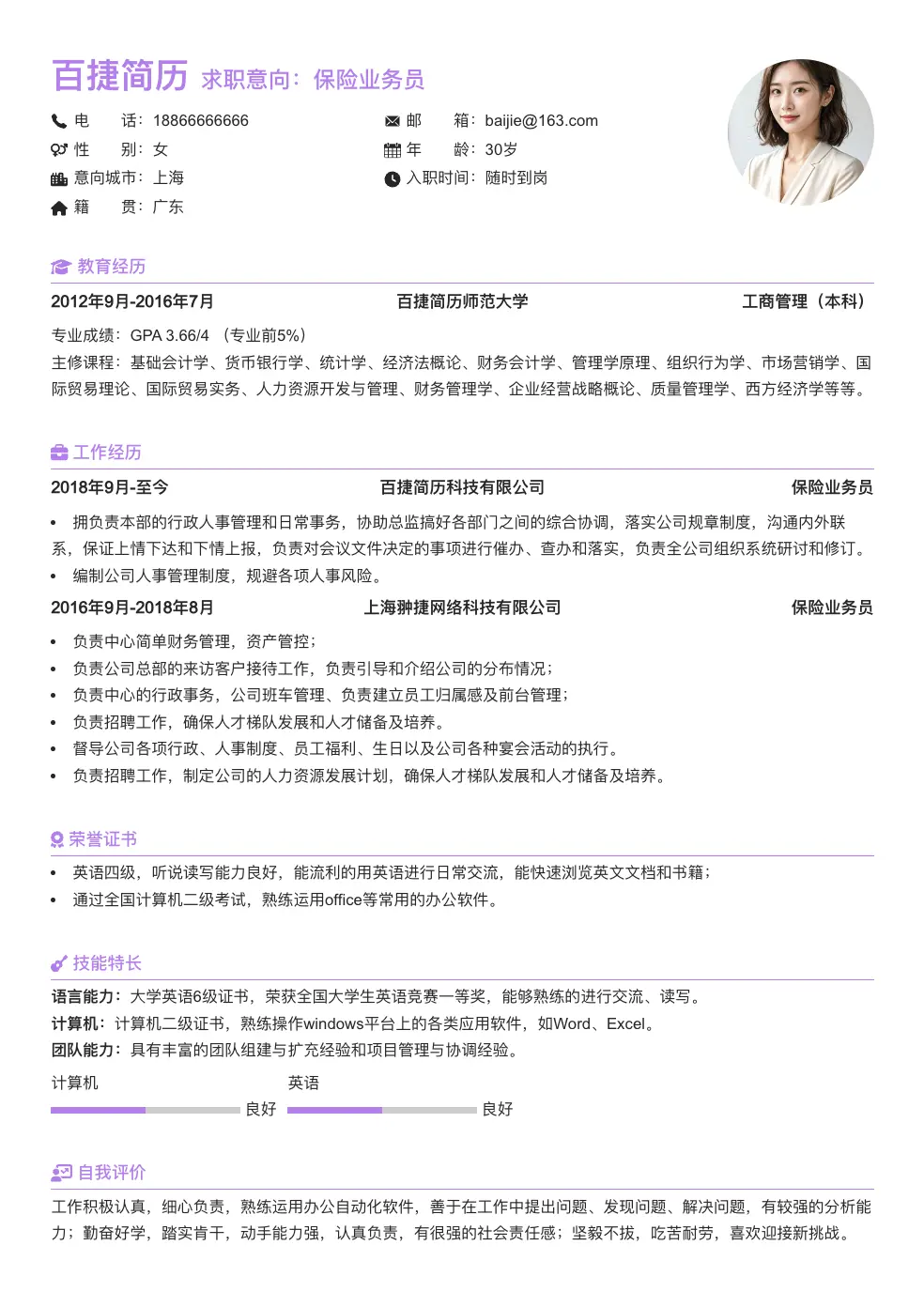 保险业务员简历