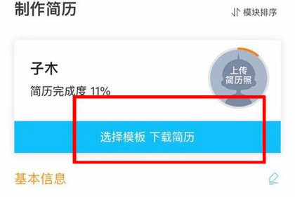 百捷简历怎么导出来
